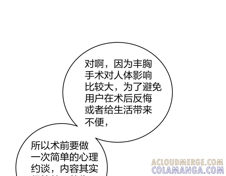 《整形科》41 新的病人 第49页