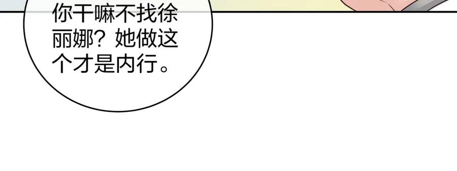 《整形科》41 新的病人 第87页