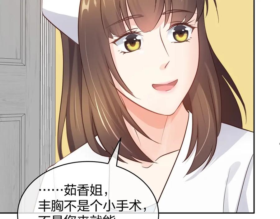 《整形科》41 新的病人 第44页