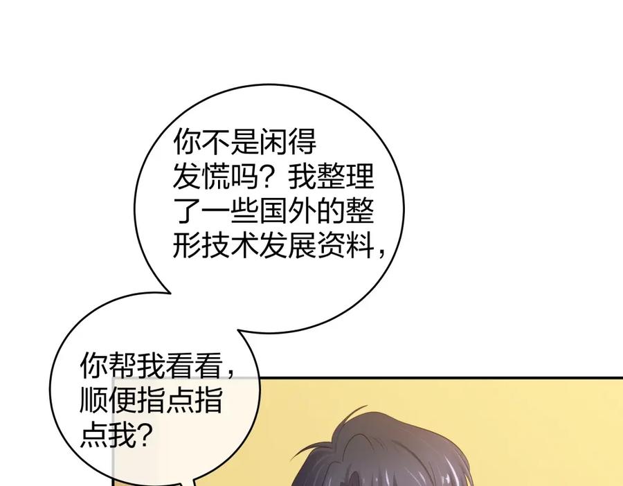 《整形科》41 新的病人 第74页