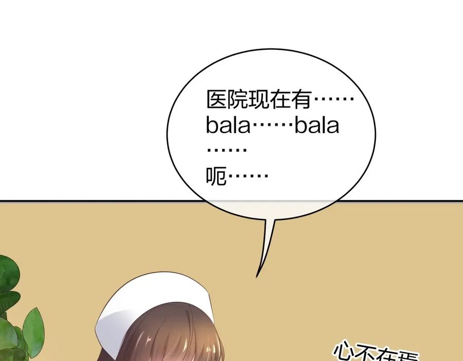 《整形科》41 新的病人 第40页