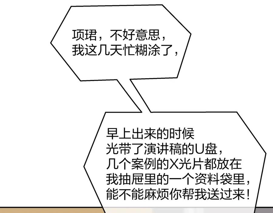 《整形科》41 新的病人 第107页