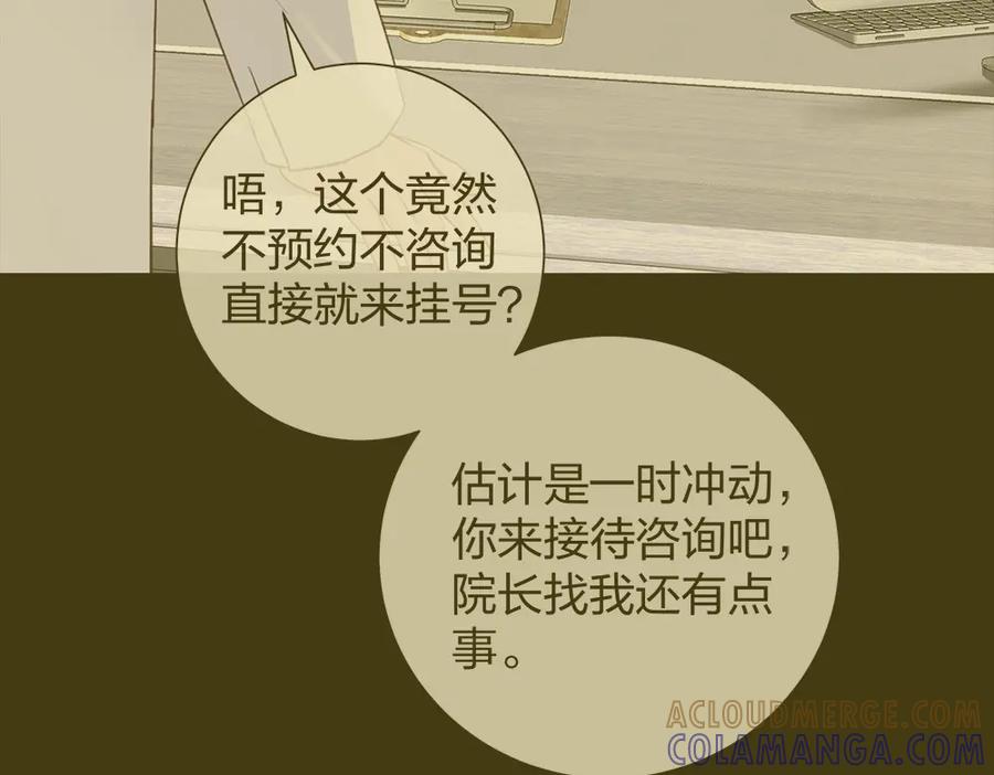 《整形科》41 新的病人 第9页
