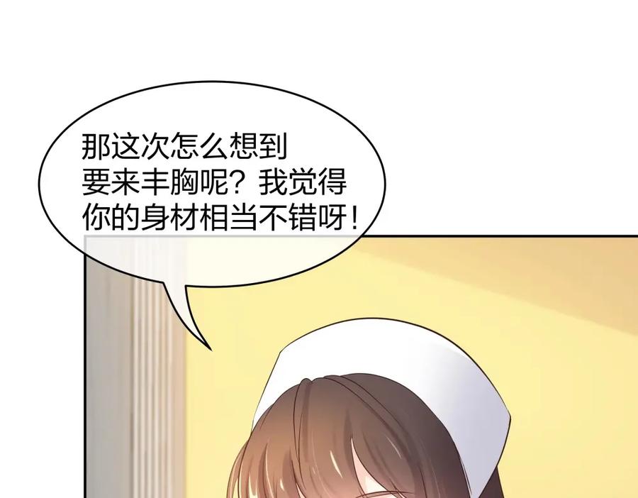 《整形科》41 新的病人 第30页