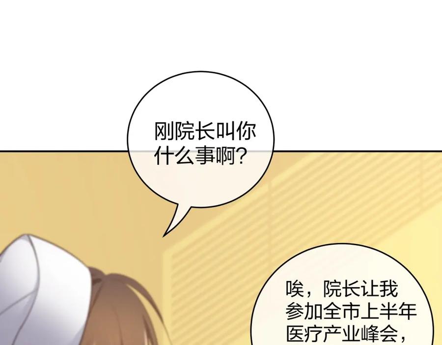 《整形科》41 新的病人 第71页