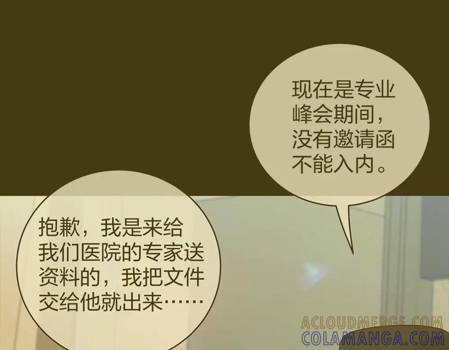 《整形科》42 一起凶杀案 第13页
