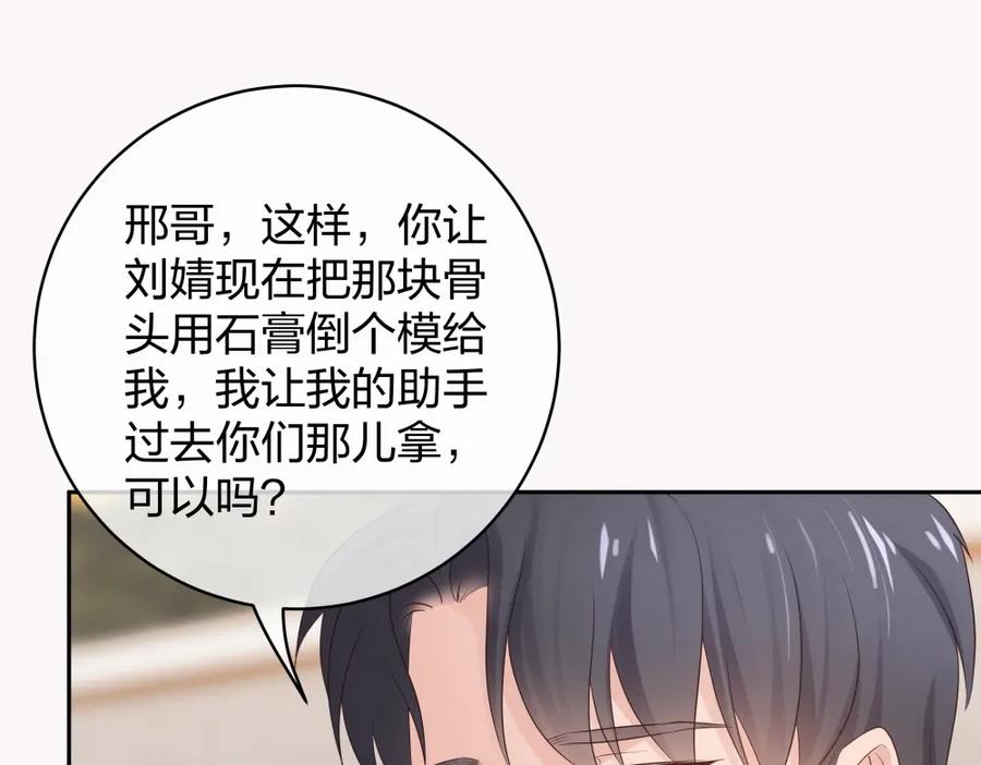 《整形科》42 一起凶杀案 第99页