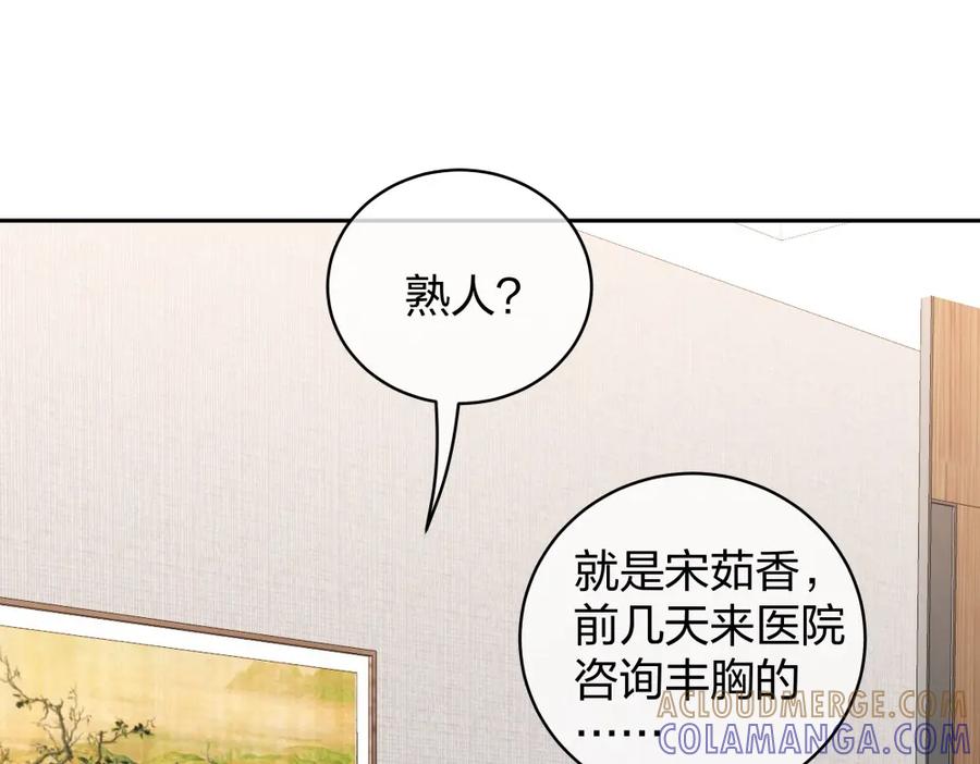 《整形科》42 一起凶杀案 第45页