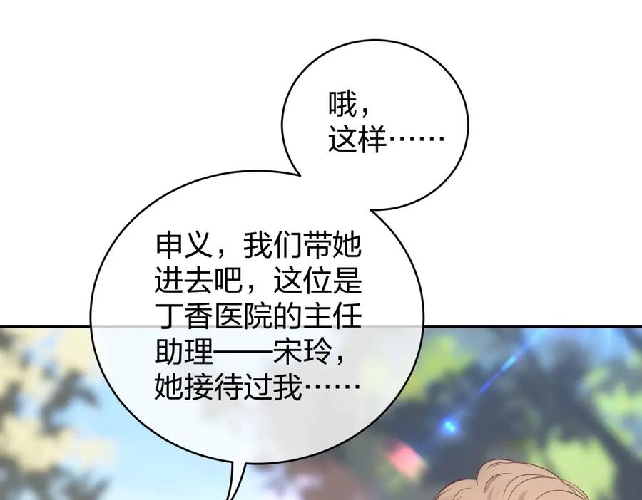 《整形科》42 一起凶杀案 第22页