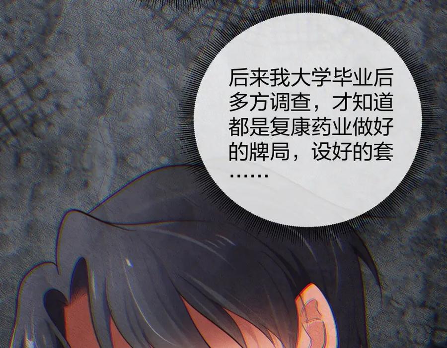 《整形科》42 一起凶杀案 第52页