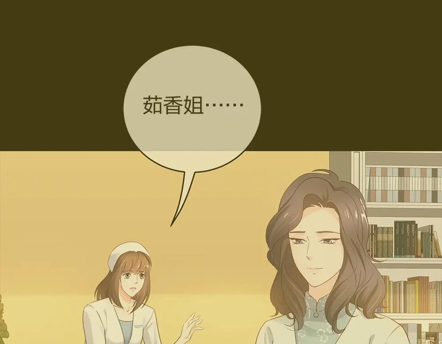 《整形科》42 一起凶杀案 第4页