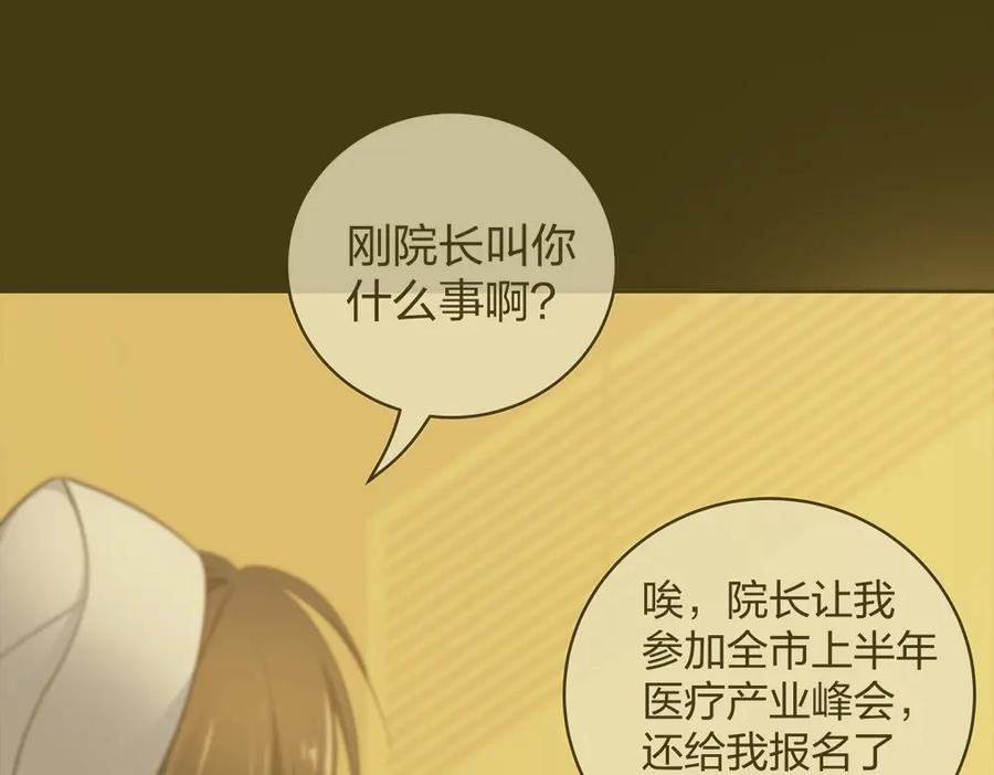 《整形科》42 一起凶杀案 第10页