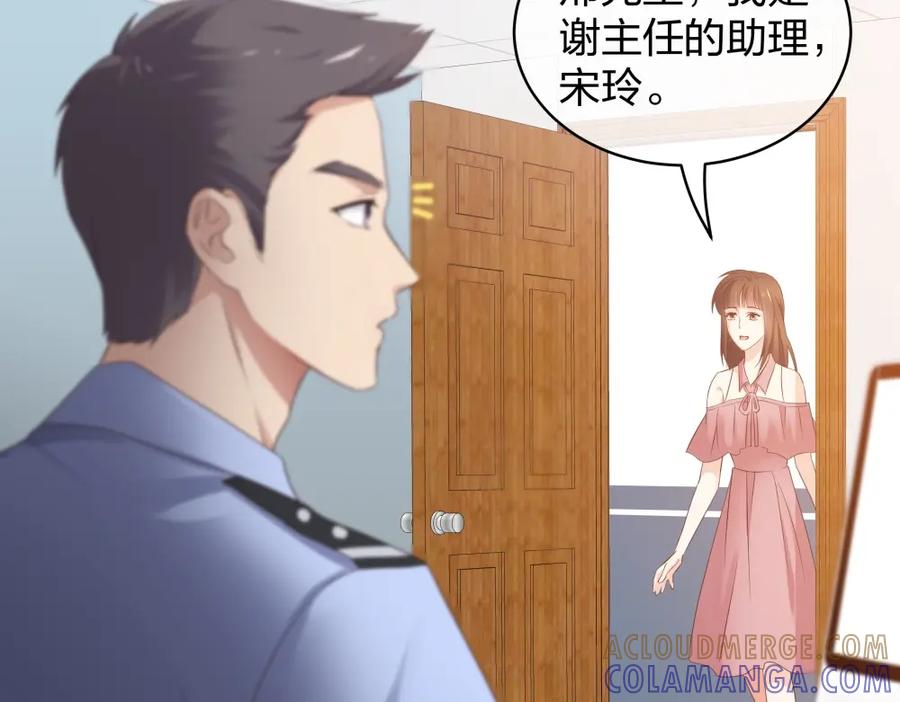 《整形科》42 一起凶杀案 第109页