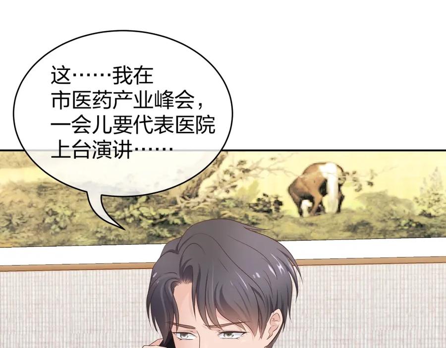 《整形科》42 一起凶杀案 第94页