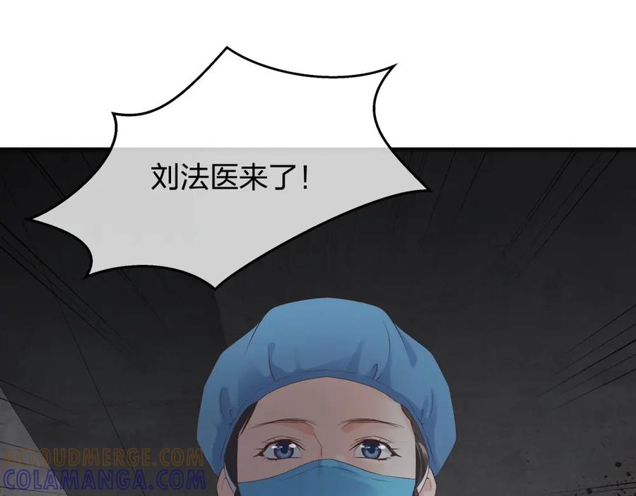 《整形科》42 一起凶杀案 第65页