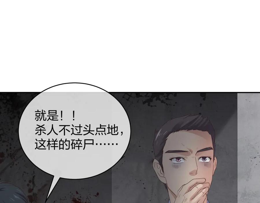 《整形科》42 一起凶杀案 第63页
