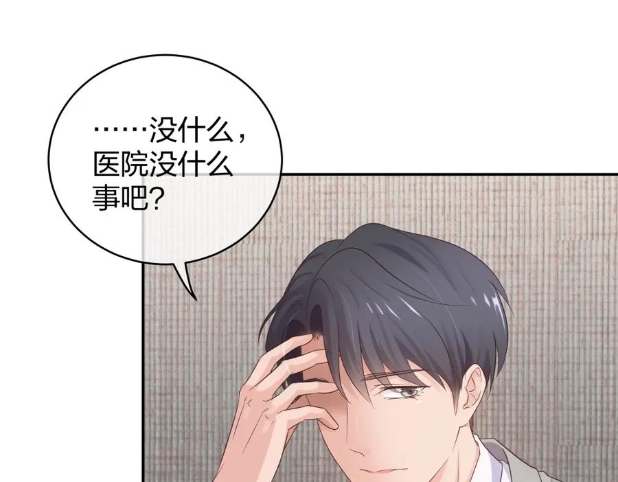 《整形科》42 一起凶杀案 第58页