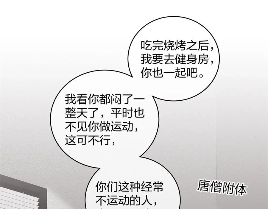 《整形科》43 偶遇熟人？！ 第71页