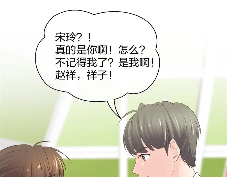 《整形科》43 偶遇熟人？！ 第92页