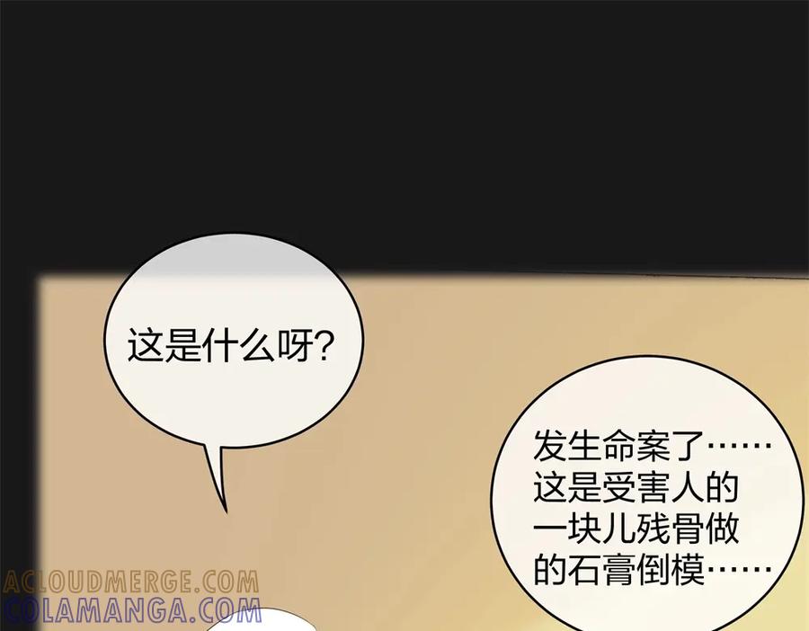 《整形科》43 偶遇熟人？！ 第10页