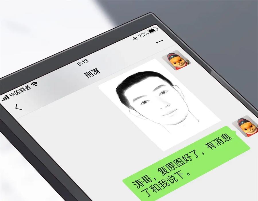 《整形科》43 偶遇熟人？！ 第33页