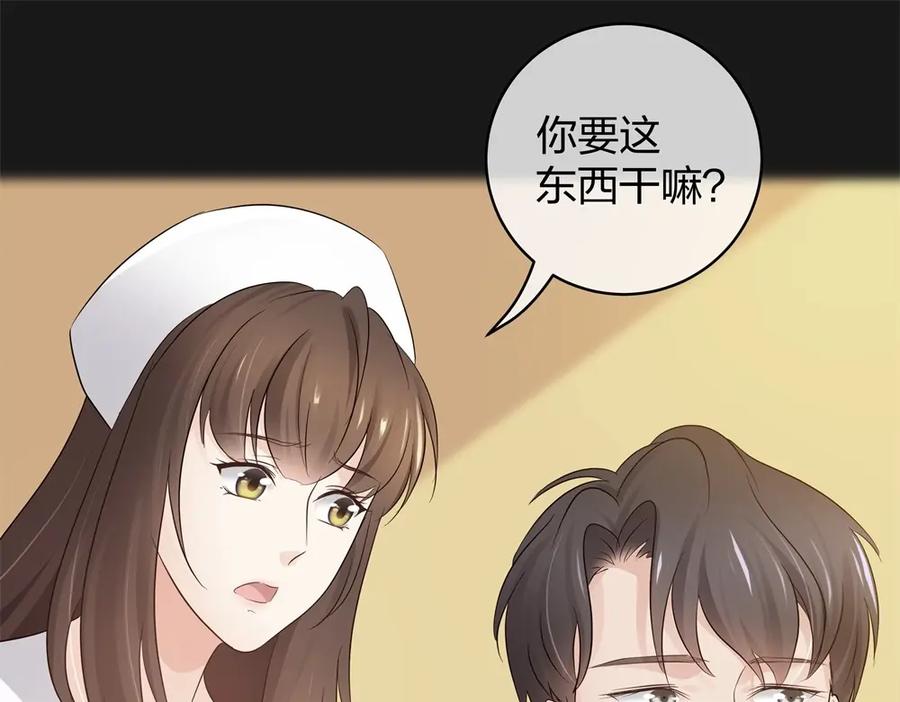 《整形科》43 偶遇熟人？！ 第20页