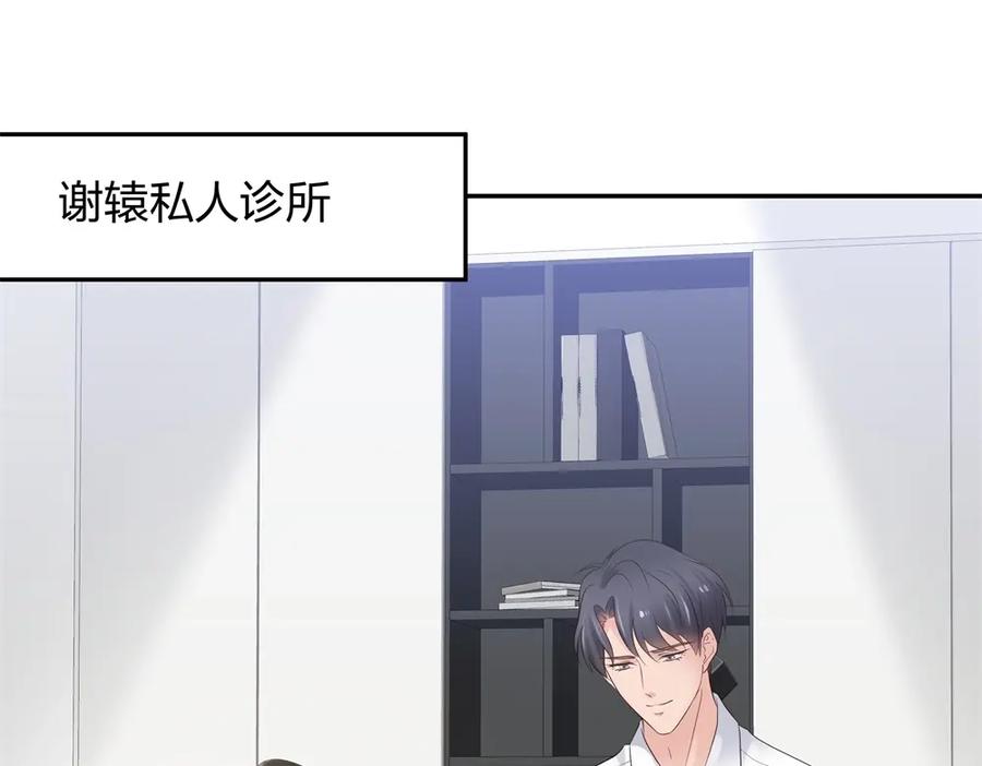 《整形科》43 偶遇熟人？！ 第6页