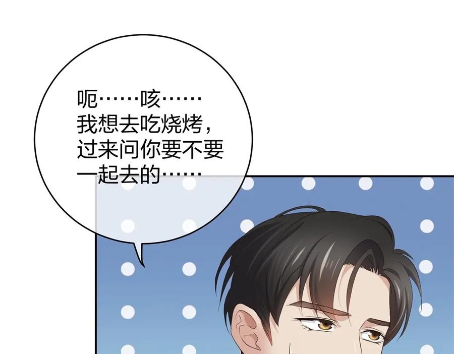 《整形科》43 偶遇熟人？！ 第68页