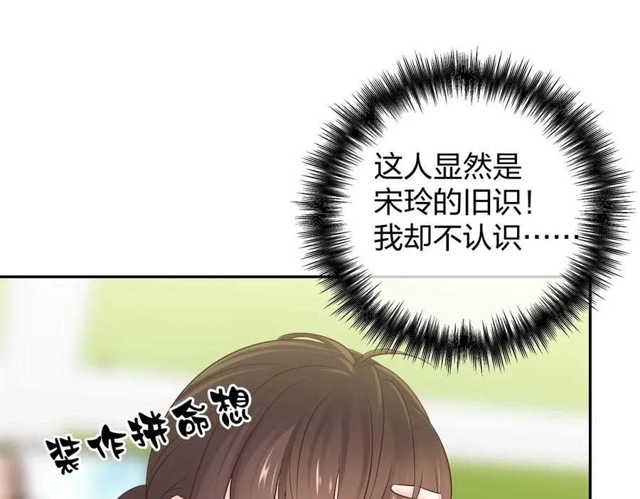《整形科》43 偶遇熟人？！ 第89页