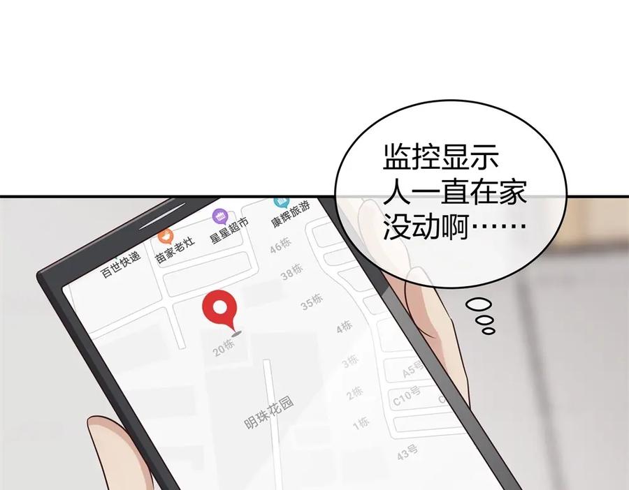 《整形科》43 偶遇熟人？！ 第41页