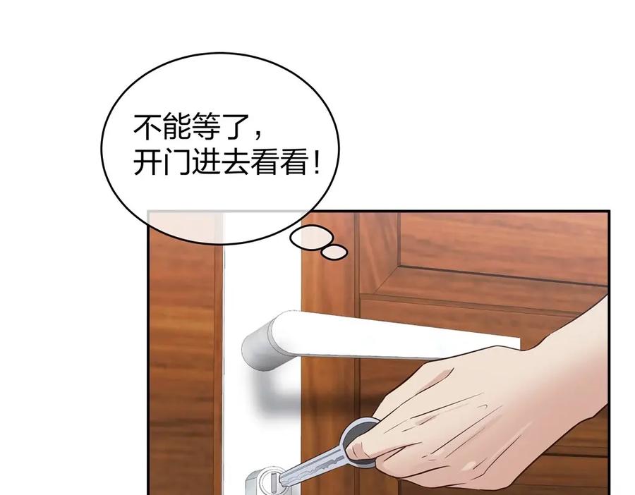 《整形科》43 偶遇熟人？！ 第47页