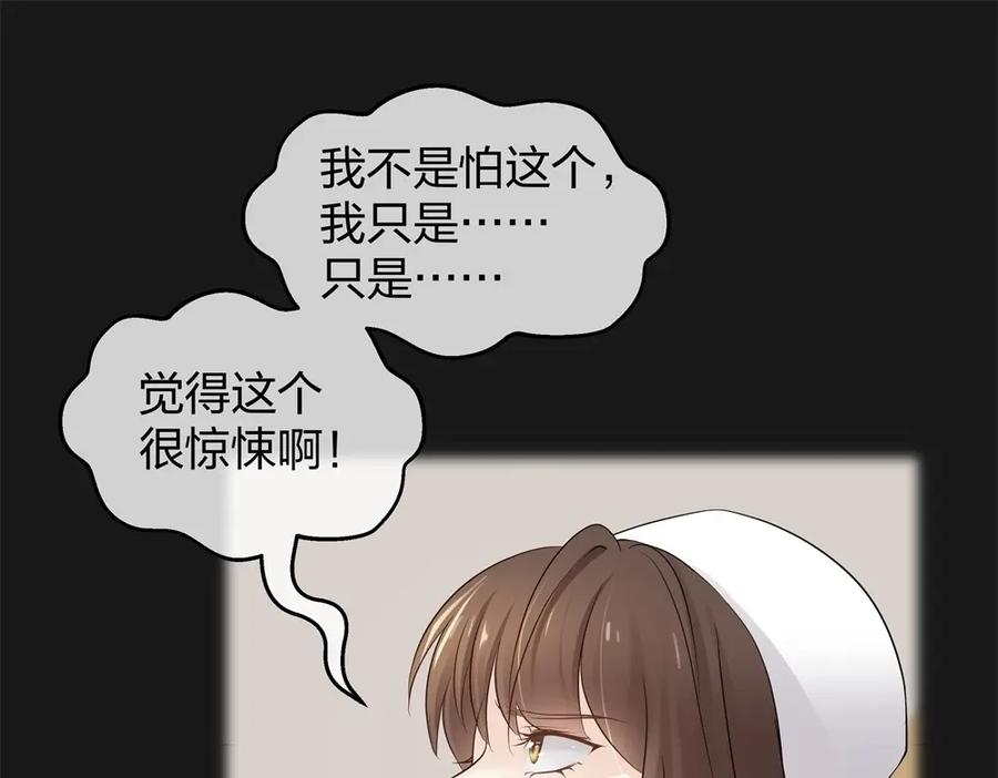 《整形科》43 偶遇熟人？！ 第17页