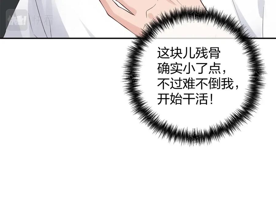 《整形科》43 偶遇熟人？！ 第27页