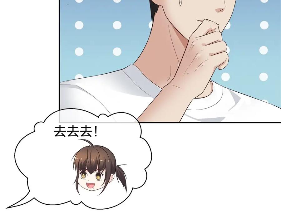 《整形科》43 偶遇熟人？！ 第69页