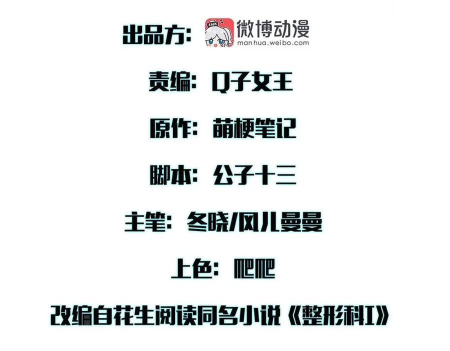 《整形科》43 偶遇熟人？！ 第2页