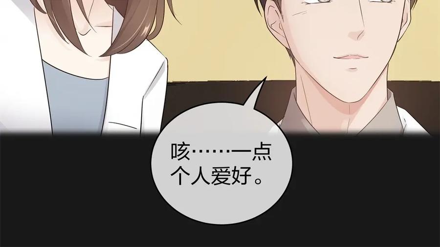 《整形科》43 偶遇熟人？！ 第21页