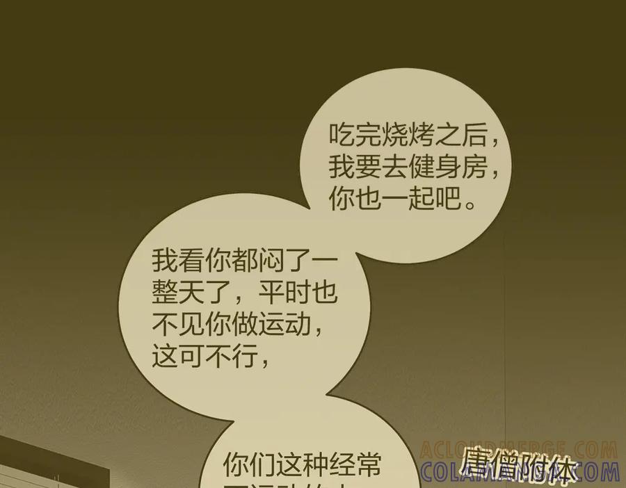 《整形科》44 一起来健身 第5页