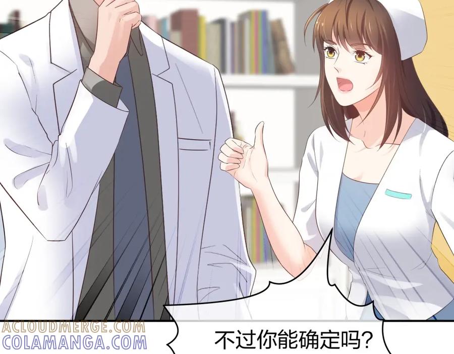 《整形科》44 一起来健身 第97页