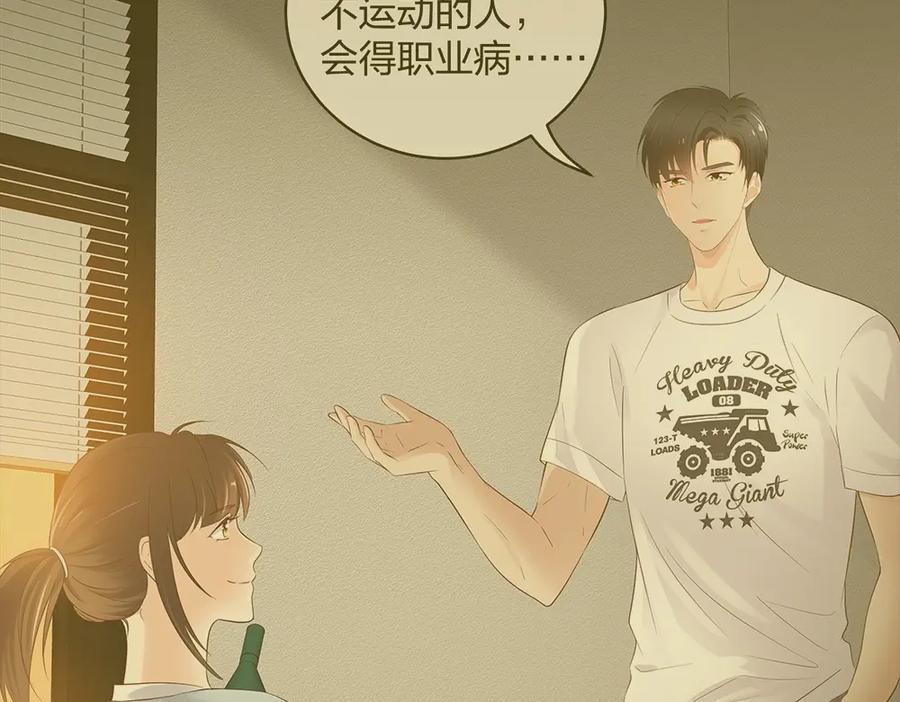 《整形科》44 一起来健身 第6页