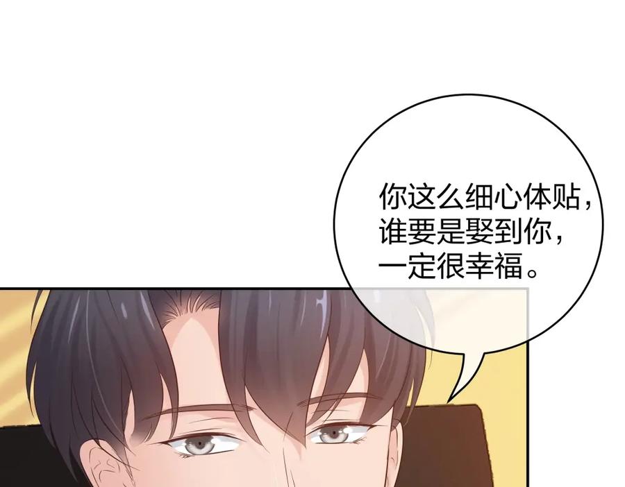《整形科》45 他有了外遇？1 第84页