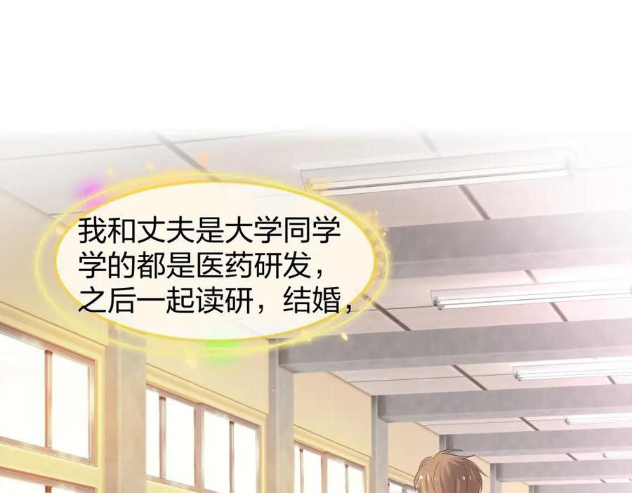 《整形科》45 他有了外遇？1 第116页