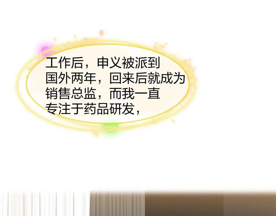 《整形科》45 他有了外遇？1 第119页