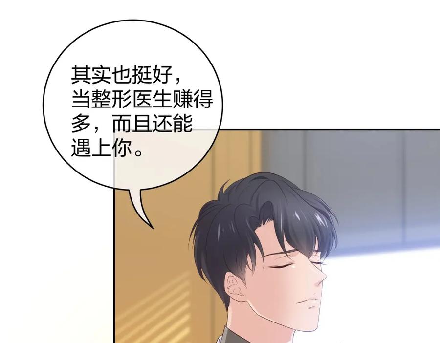 《整形科》45 他有了外遇？1 第35页