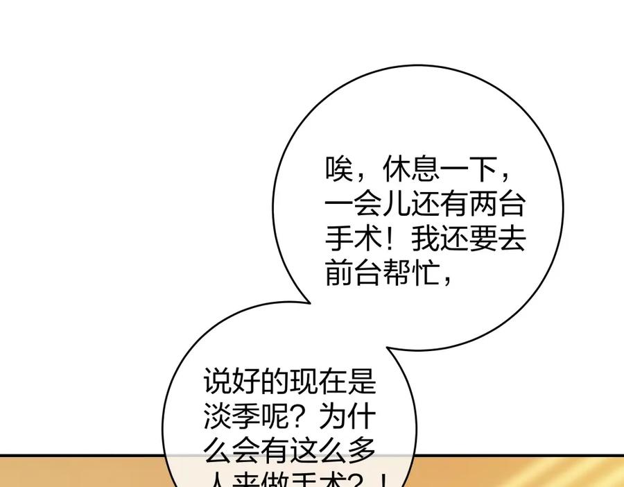 《整形科》45 他有了外遇？1 第91页