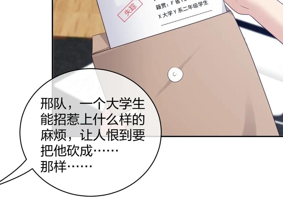 《整形科》45 他有了外遇？1 第63页