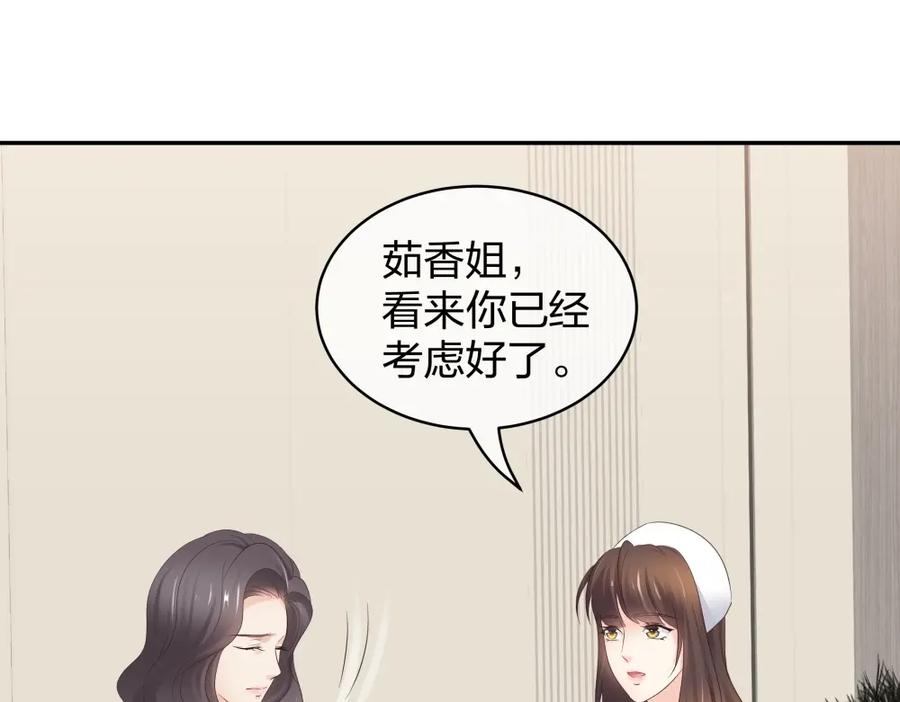 《整形科》45 他有了外遇？1 第111页