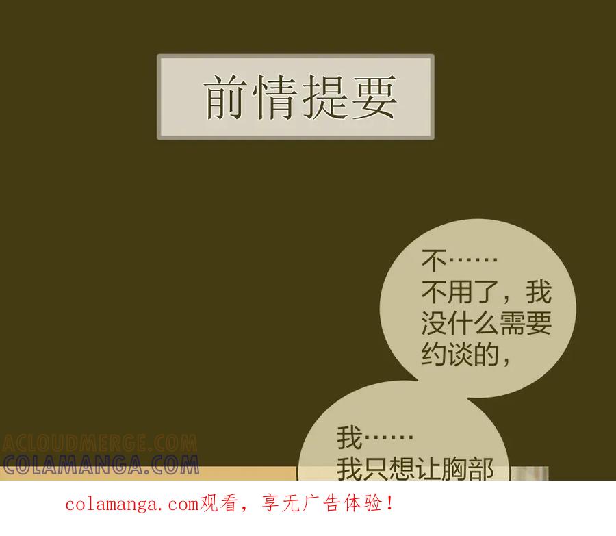 《整形科》45 他有了外遇？1 第1页
