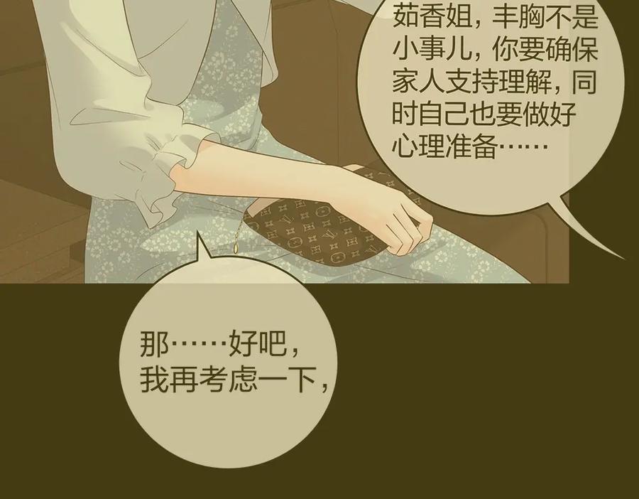《整形科》45 他有了外遇？1 第3页