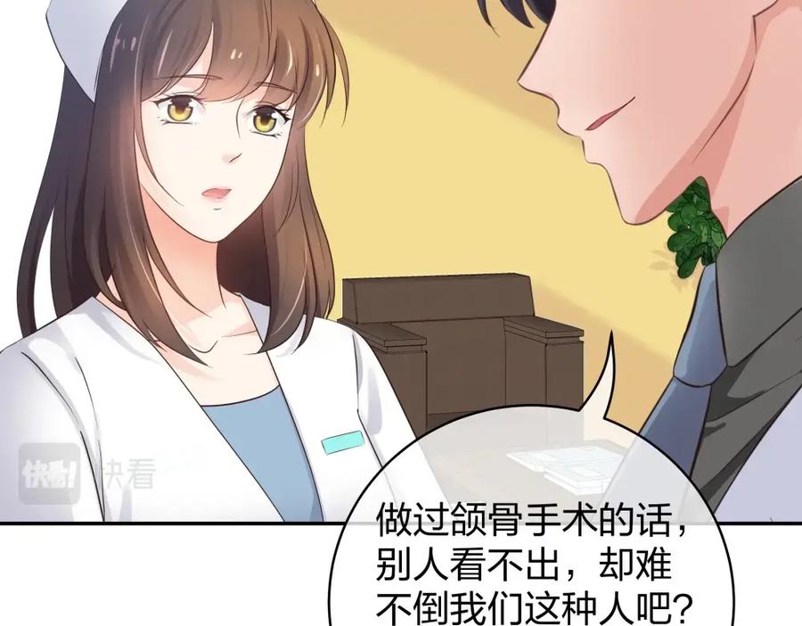 《整形科》45 他有了外遇？1 第28页