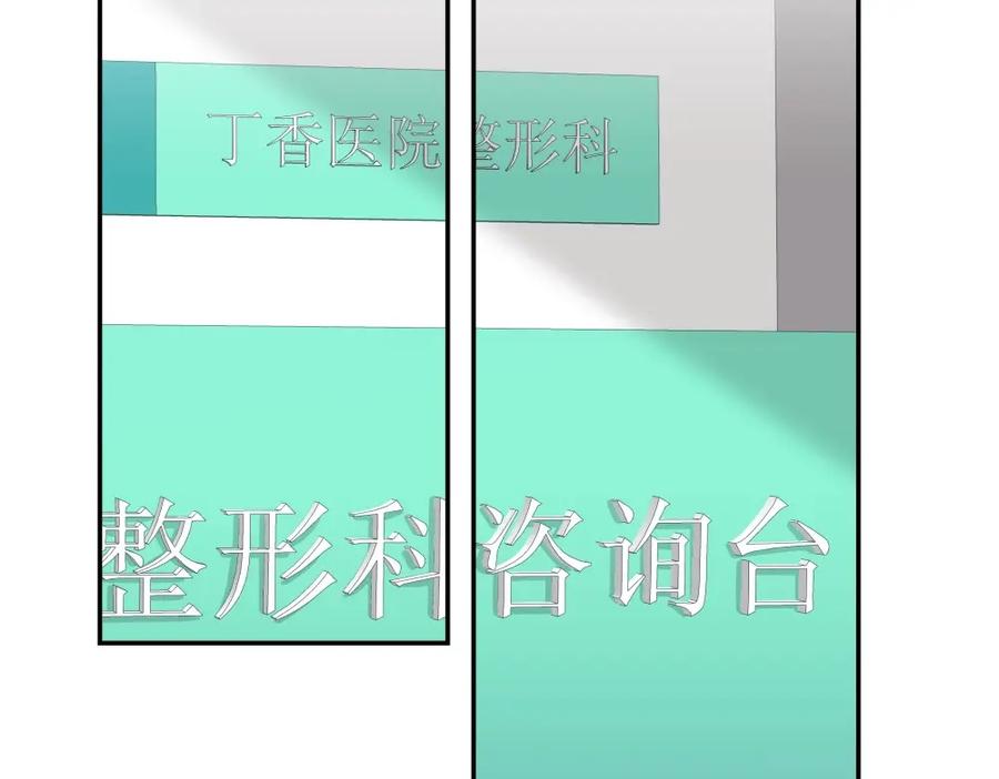 《整形科》45 他有了外遇？1 第96页